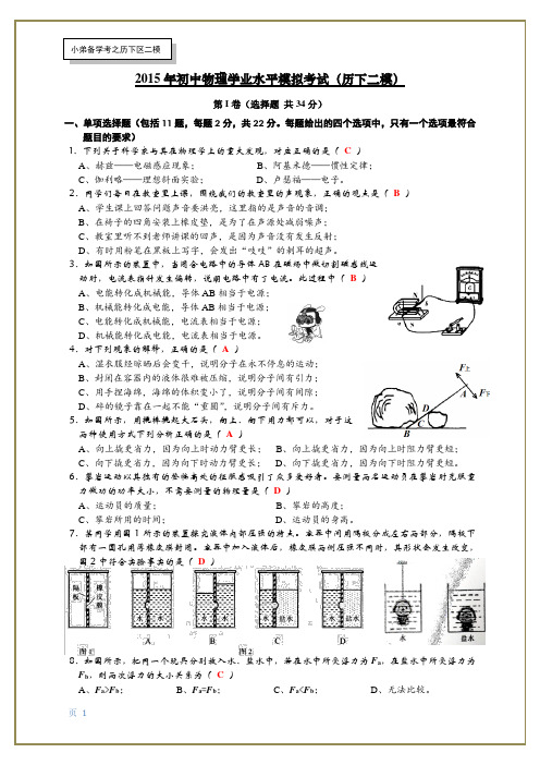 2015年初中物理学业水平模拟考试_历下二模_答案