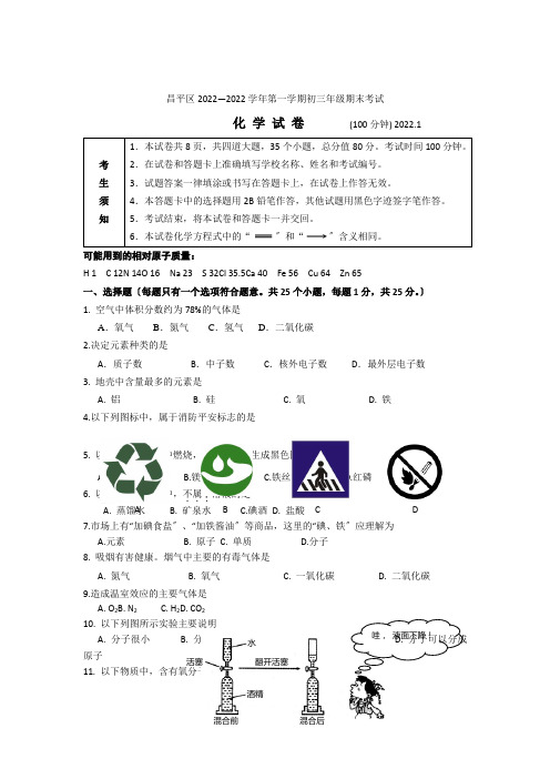 北京市昌平区九年级上学期期末考试化学试题