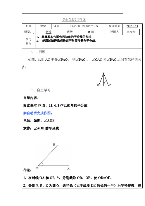 《作已知角的平分线》word教案 (公开课获奖)2022华师大版