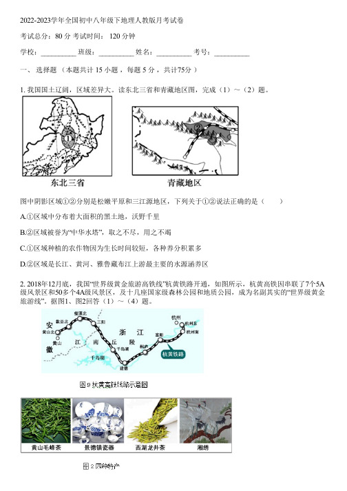 2022-2023学年全国初中八年级下地理人教版月考试卷(含答案解析)133350