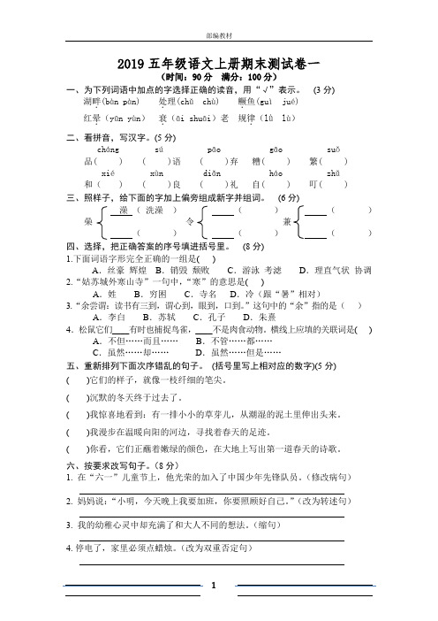 2019秋五年级语文期末试卷