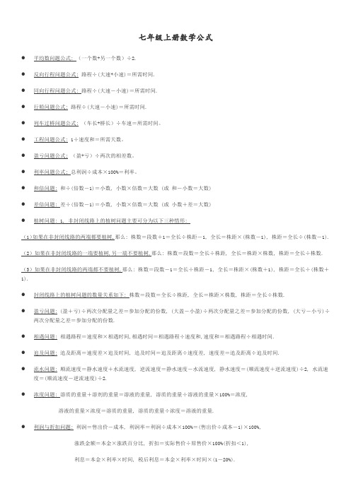 七年级上册数学公式