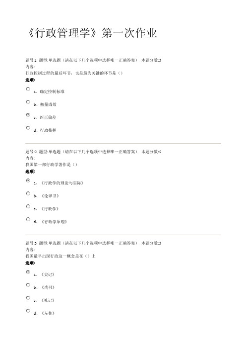 北语《行政管理学》4次作业