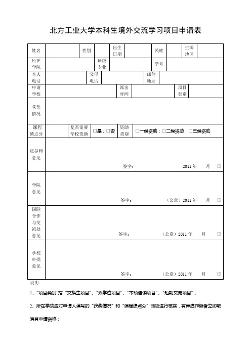 交流生