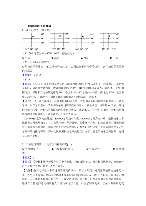 2020-2021初中地理试卷地球和地图题分类汇编(及答案)