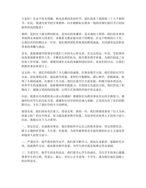 分管领导教师节发言稿