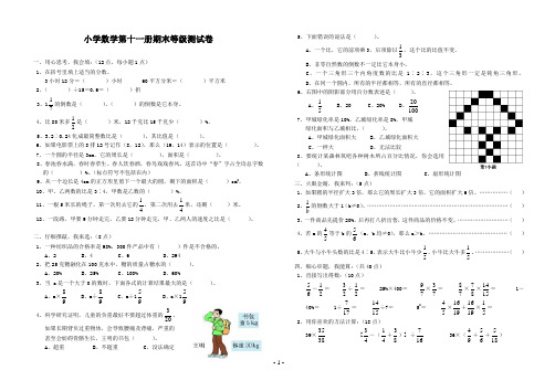 小学数学第十一册期末等级测试卷