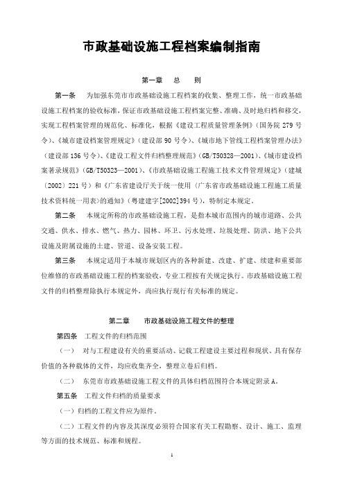 市政基础设施工程档案编制指南