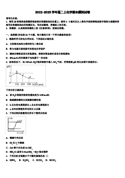 2022-2023学年辽宁省沈阳市二十中学019-化学高二上期末检测模拟试题含解析