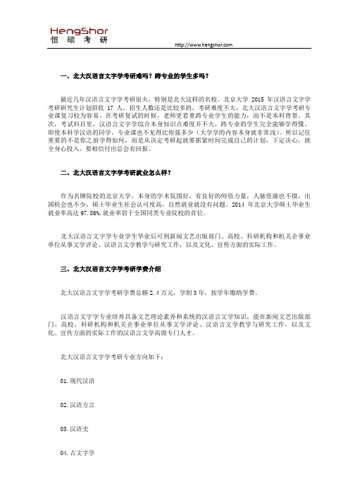 北京大学汉语言文字学考研问答