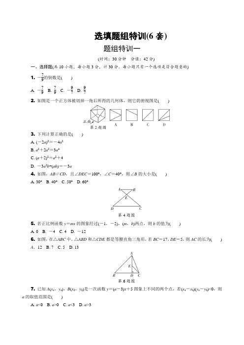 备战陕西中考数学：选填题组特训(1-14题)(含答案)