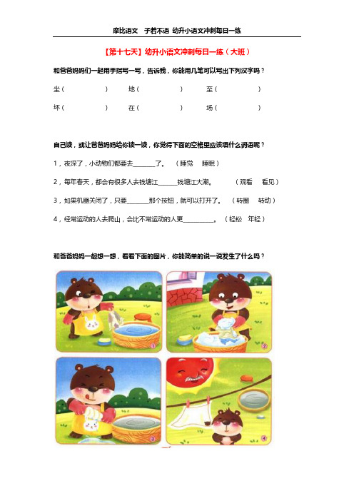 【第十七天】幼升小语文冲刺每日一练(大班)