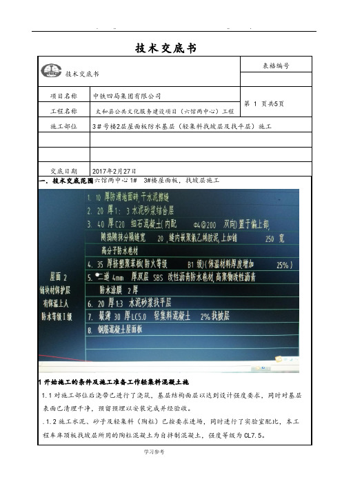 轻集料混凝土与找平层施工技术交底大全