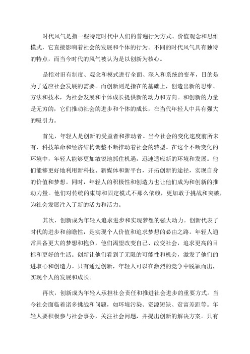 什么是时代风气如何理解让改革创新成为年轻远航的强大动力