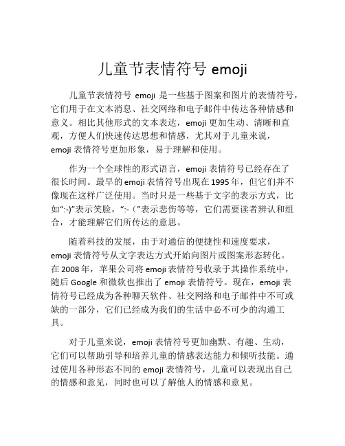 儿童节表情符号emoji