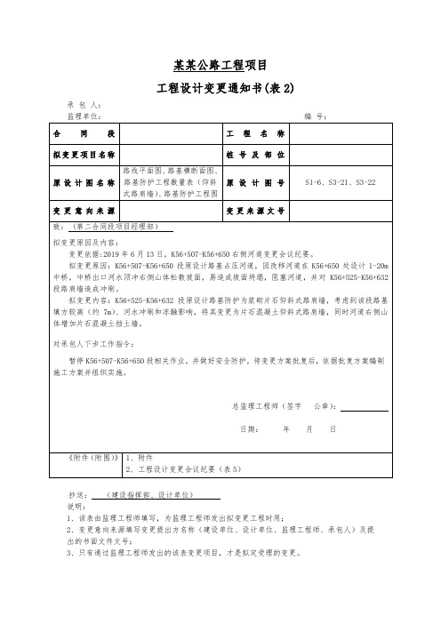 建设工程项目《工程设计变更通知书》模板