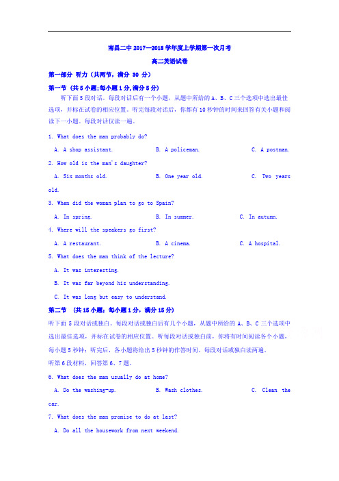 江西省南昌市第二中学2017-2018学年高二上学期第一次月考英语试题 含答案 精品