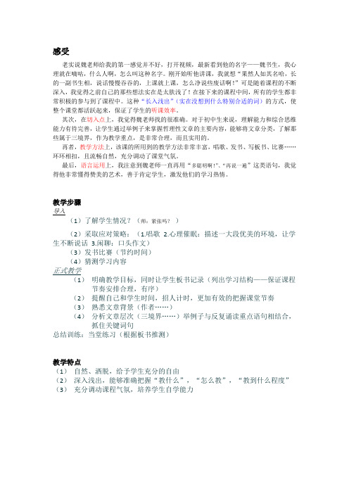 魏书生《人生的境界》观后小结