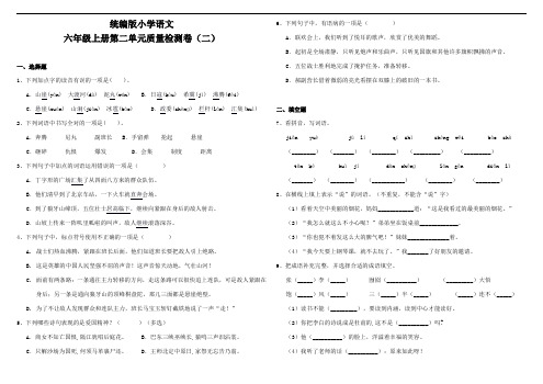 部编版小学语文六年级上册第二单元质量检测试题(二)(含答案)