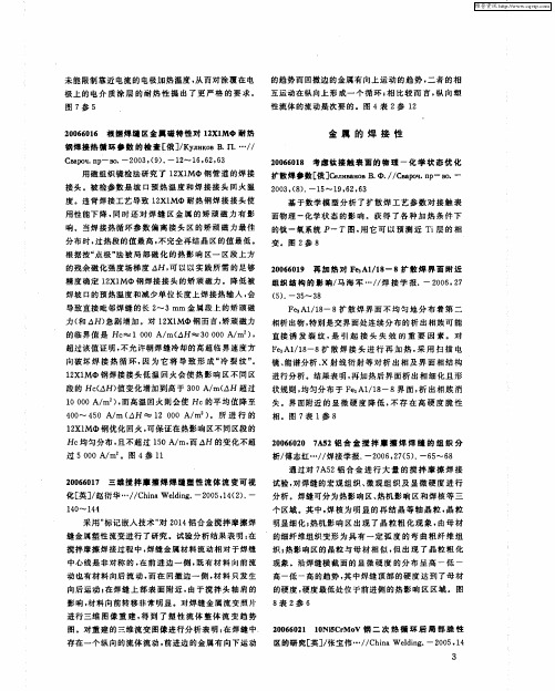 金属的焊接性