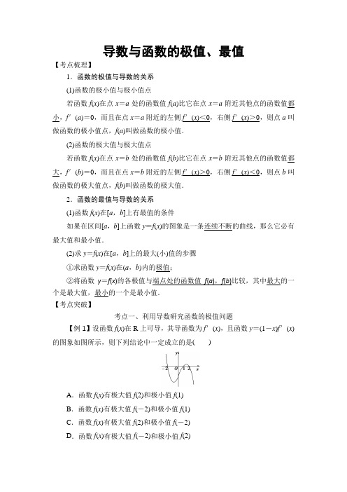 2018高考数学考点突破——函数与导数、定积分：导数与函数的极值、最值 Word版含解析