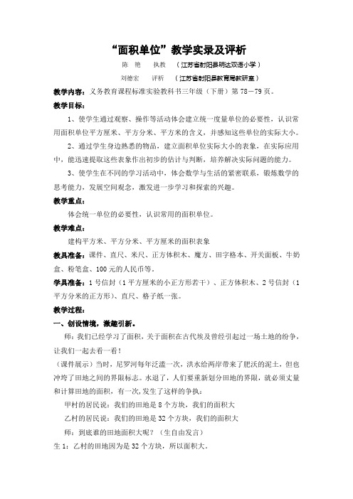 面积单位教学实录及评析