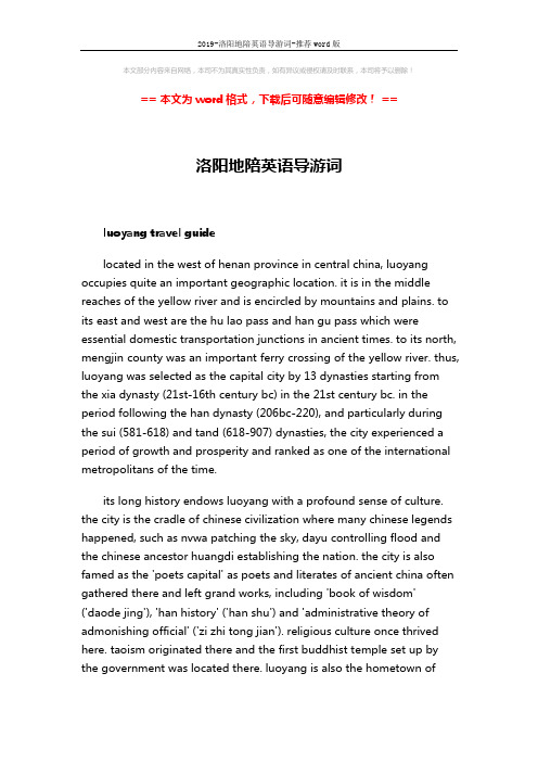 2019-洛阳地陪英语导游词-推荐word版 (7页)