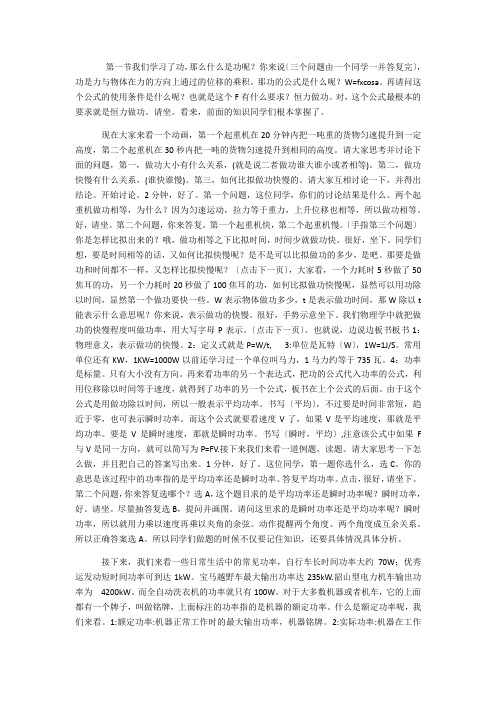 高中物理功率讲稿优秀教案