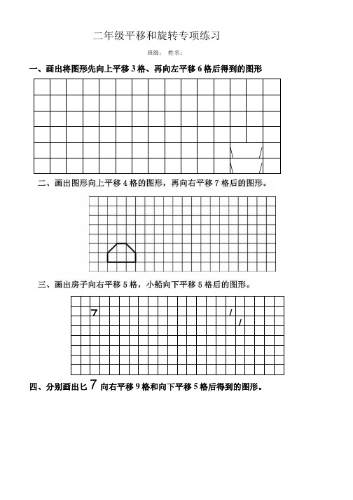 二年级下册平移与旋转综合练习题.docx