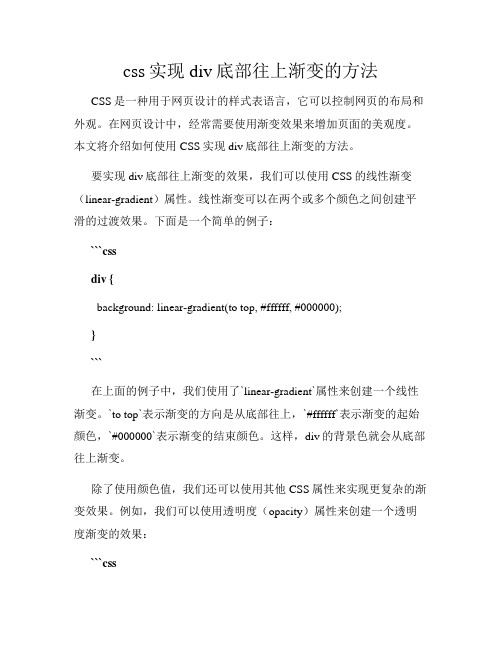 css实现div底部往上渐变的方法