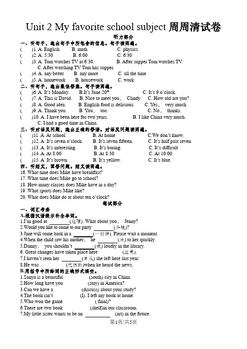 冀教版八年级英语上册第2单元《My favorite school subject》周清试卷