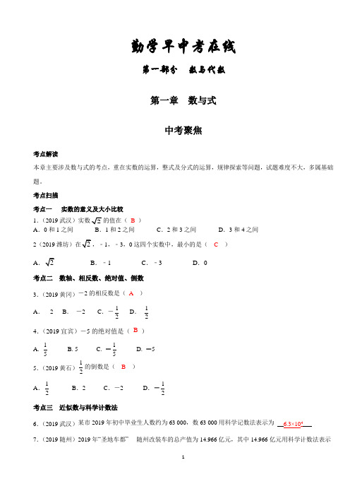 2019年勤学早数学中考在线