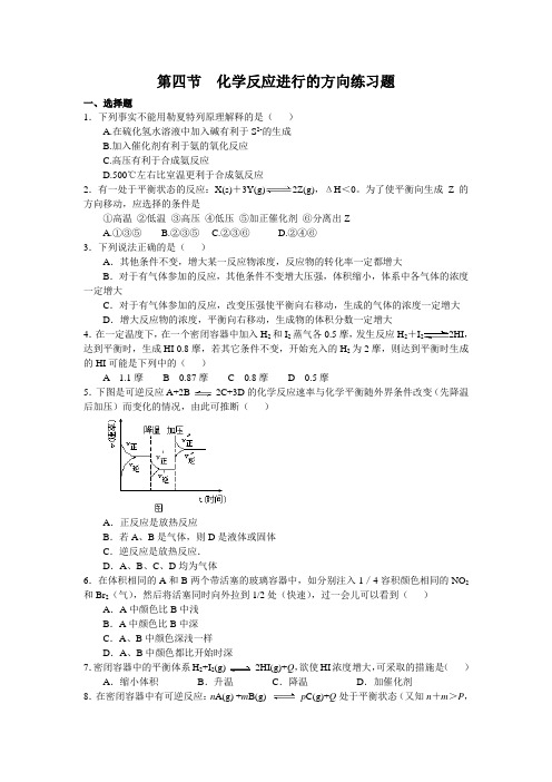 高中化学选修4-化学反应进行的方向练习及答案解析