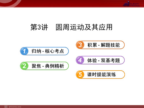 4.3圆周运及其应用