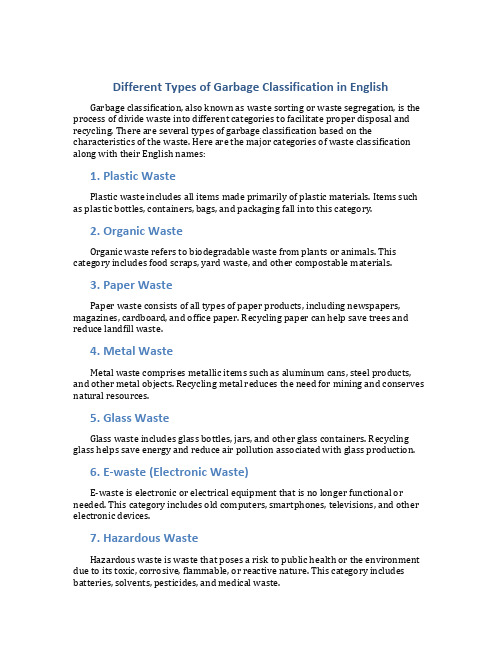 垃圾分类有哪些种类英文名称