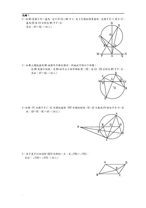 数学相似三角形(竞赛题专页)