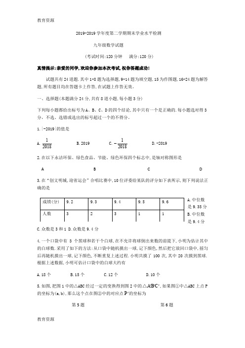 【教育资料】山东省青岛市李沧区2017-2018学年九年级下第二次模拟考试数学试题(无答案)学习精品