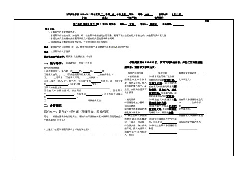 2.2氧气导学案