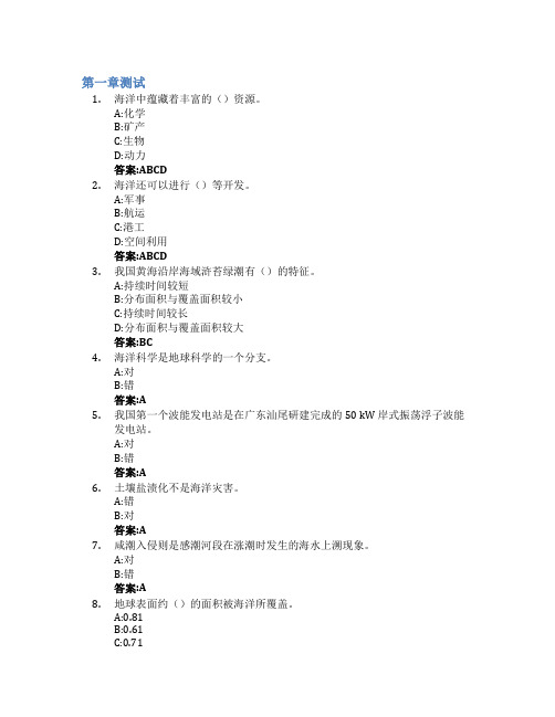 海岸与海洋灾害智慧树知到答案章节测试2023年天津大学