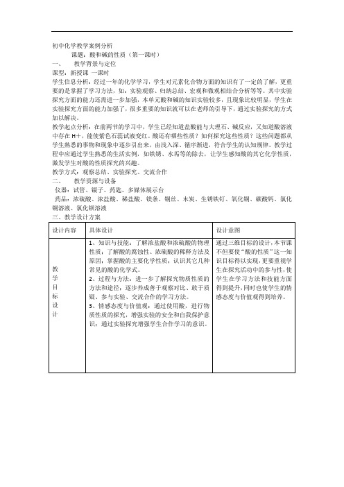 初中化学教学案例分析