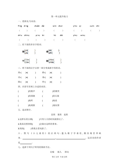 2016年鲁教版小学语文三年级上册第一单元提升练习题及答案