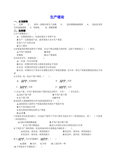 西方经济学(高鸿业版)试题 第四章