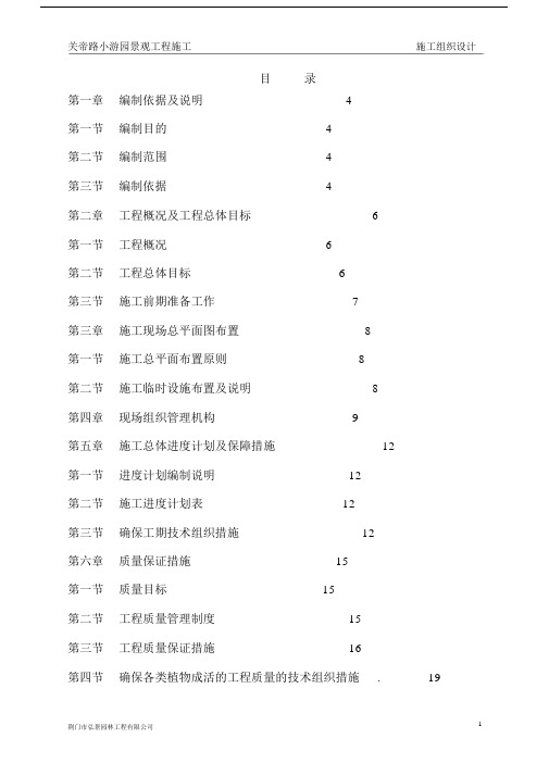 施工设计方案-小游园.doc