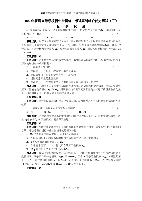 2005年高考化学试题解析