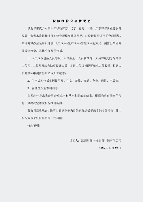 第三部分投标报价部分-合理性说明