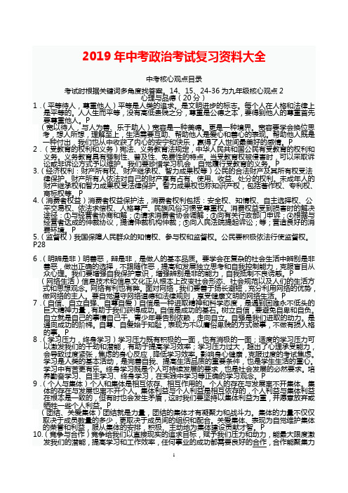 2019年中考政治考试复习资料大全