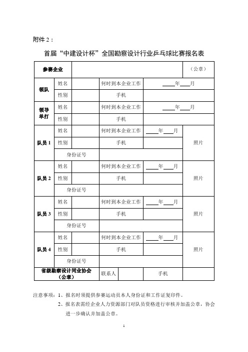 乒乓球比赛报名表