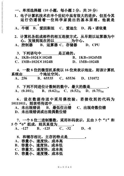 13-14(1)计算机组成原理期中考试参考答案