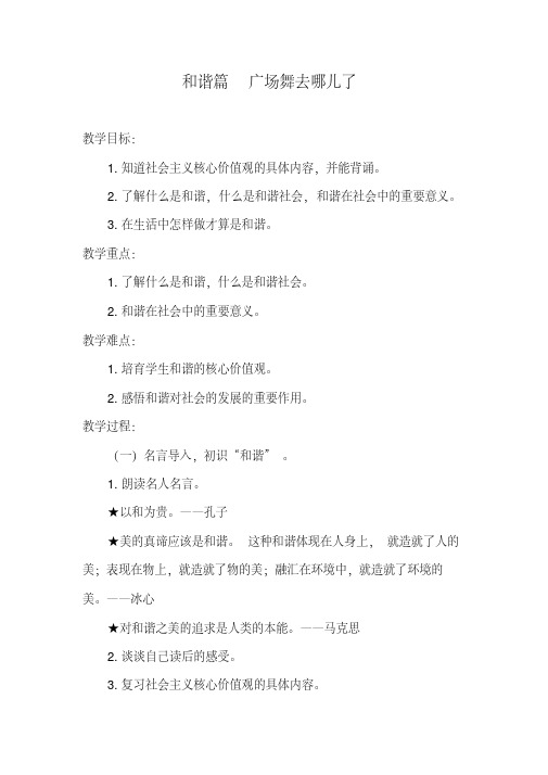 最新2018年南京出版社《璞石成玉的秘密》(和谐篇广场舞去哪儿了)教案