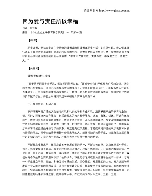 因为爱与责任所以幸福